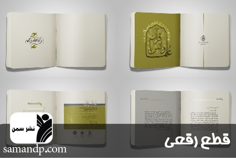 قطع رقعی