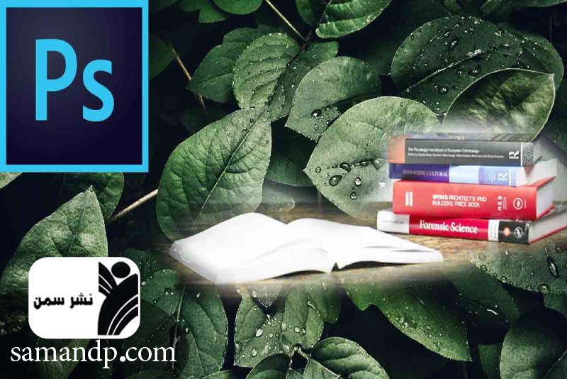 نرم  افزار های مناسب برای طراحی جلد 