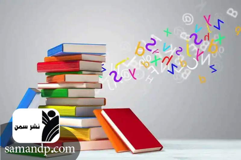 نوشتن کتاب های علمی 